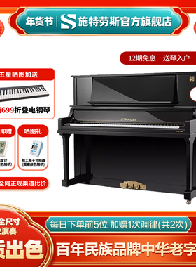 STRAUSS施特劳斯旗舰款SW125初学考级进阶儿童成人家用立式钢琴