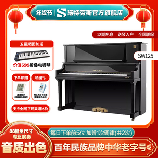 STRAUSS施特劳斯旗舰款SW125初学考级进阶儿童成人家用立式钢琴