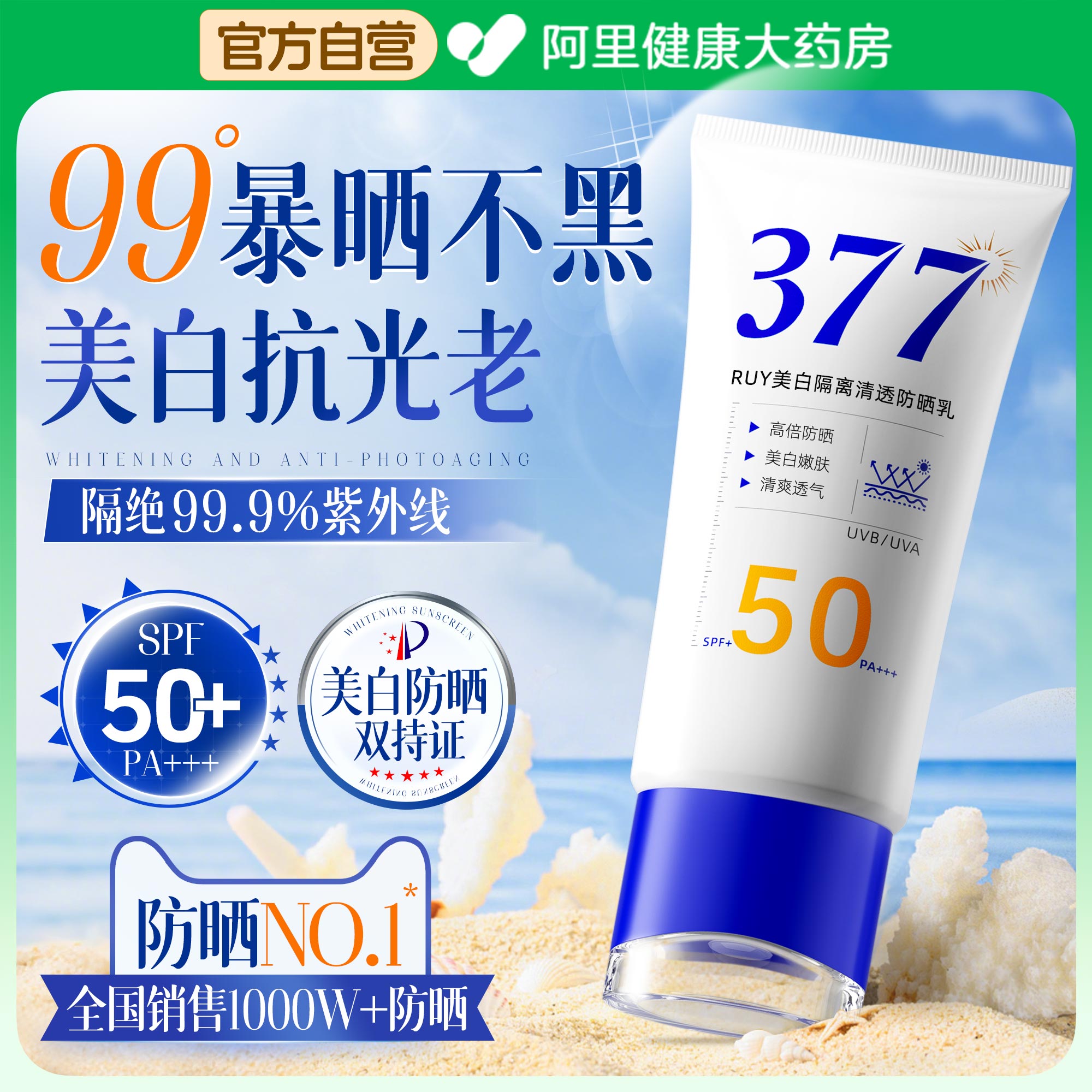 胖东来断货王！！377防晒霜NO.l