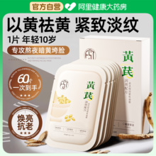 黄芪面膜祛黄气保湿滋润补水紧致淡纹抗皱抗衰老官方正品旗舰店
