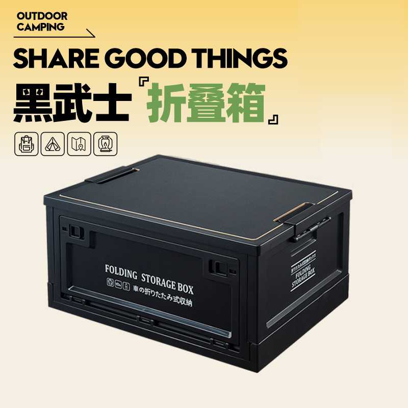 户外黑化露营箱折叠箱子野营收纳箱车载后备木盖侧开门工业储物盒