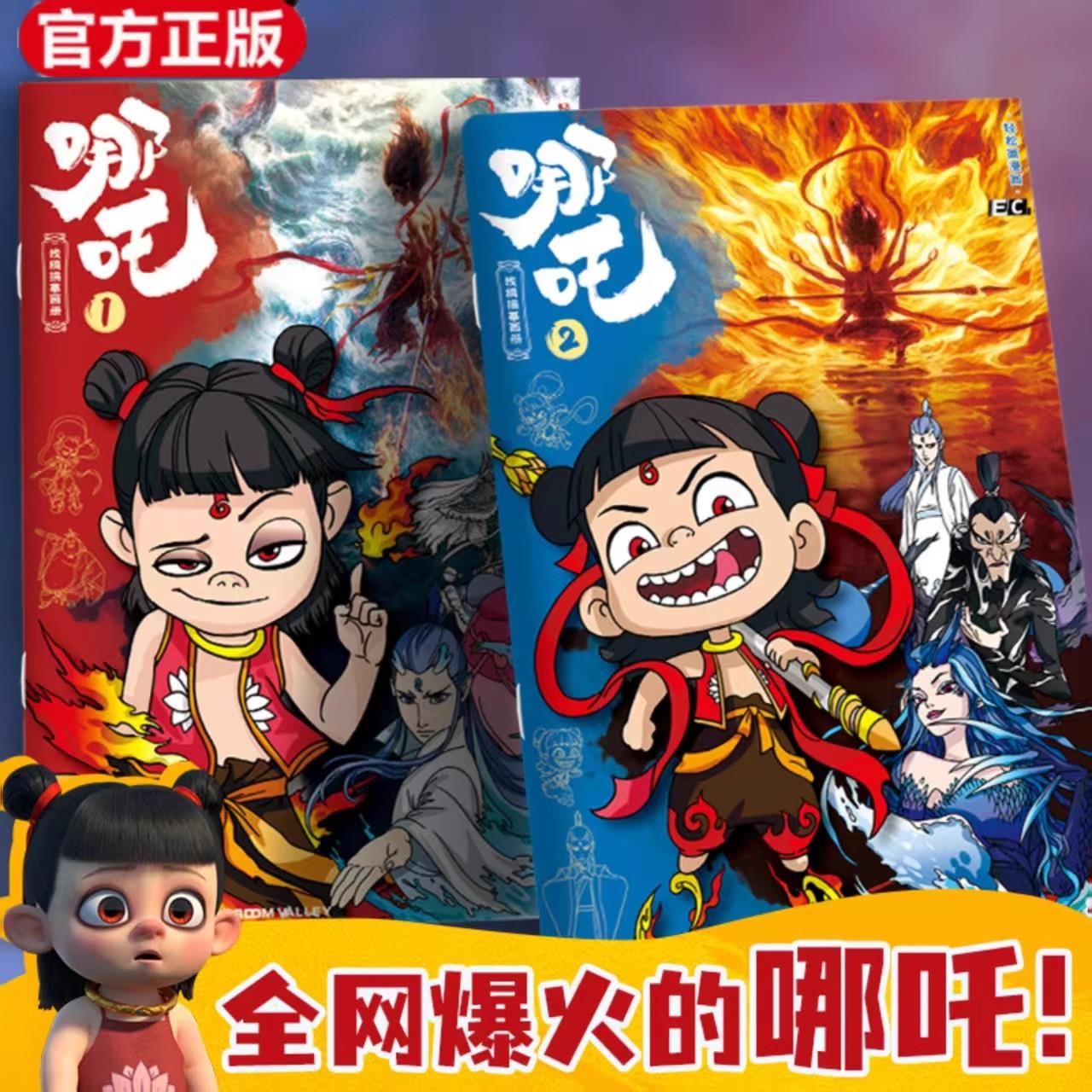 哪吒魔童闹海描摹本电影周边画画本动漫线稿绘画本3岁6儿童涂色本