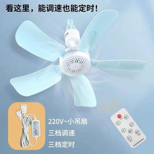 蚊帐小吊扇三档调速遥控家用卧室学生宿舍迷你电风扇婴儿专用微风