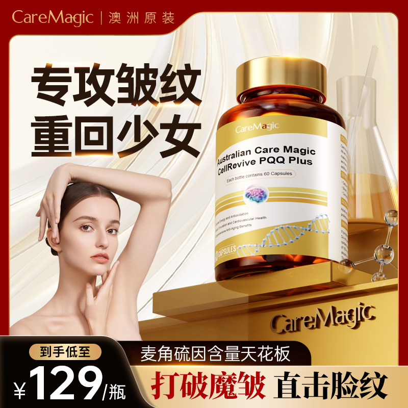 【消皱NO.l】PQQ+麦角硫因胶囊