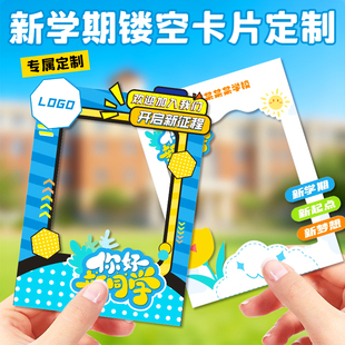 新学期镂空卡片定制开学拍照取景框大学校园地标手持打卡贺卡定做