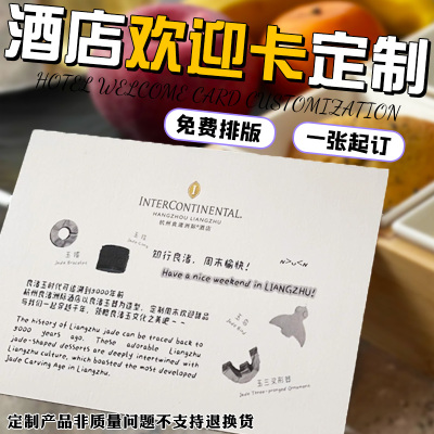 酒店欢迎卡定制diy民宿房间迎客卡制作创意感谢信打印感谢函订做