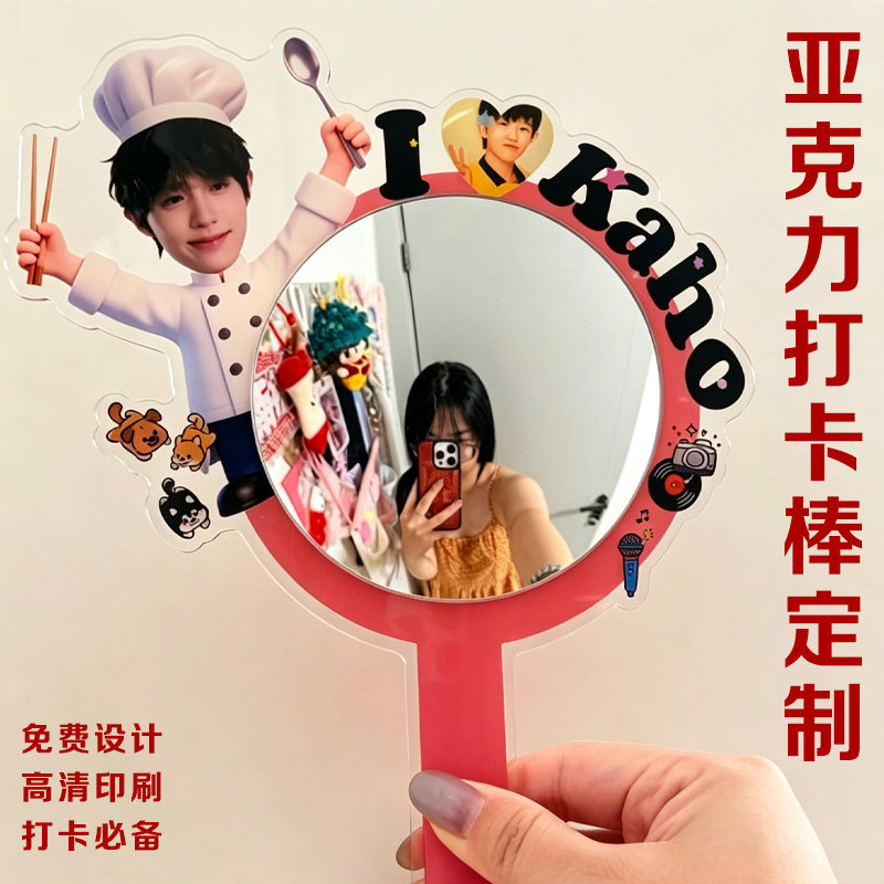亚克力打卡棒定制明星个性搞怪拍照框设计演唱会周边自拍立牌订做图片