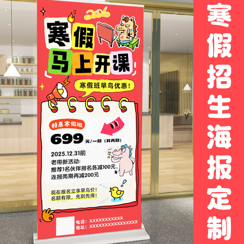 寒假招生海报定制托管班补习培训广告写真辅导班报名宣传易拉宝