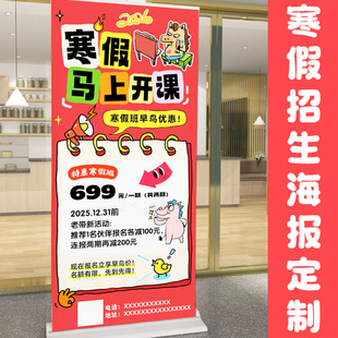 寒假招生海报定制托管班补习培训广告写真辅导班报名宣传易拉宝