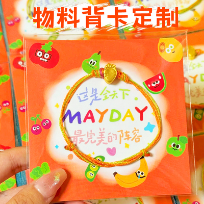 五月天卡头卡背定制粉丝互黑物料包装底卡明星爱豆周边应援小卡