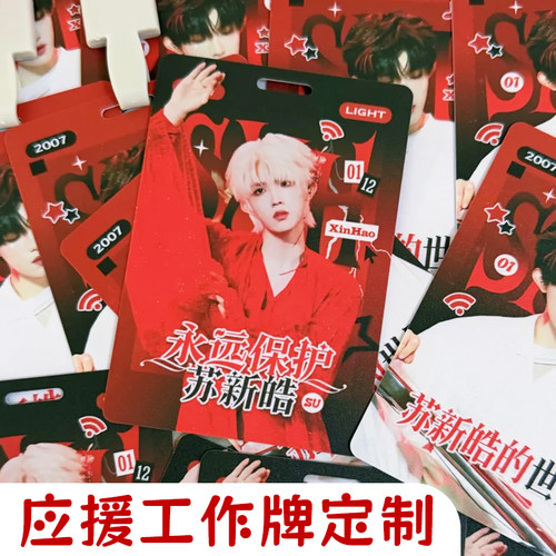 应援工作牌定制明星周边物料胸牌设计音乐节爱豆照片嘉宾工牌订做