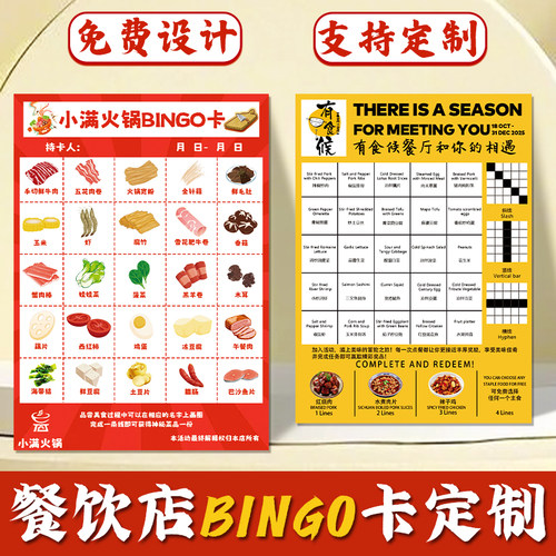 餐饮店BINGO卡定制促销活动抽奖卡设计饭店趣味游戏兑奖卡定做