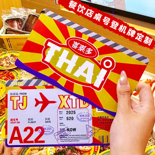 餐饮店桌号登机牌定制网红餐厅排队等号用餐卡设计创意优惠券印刷