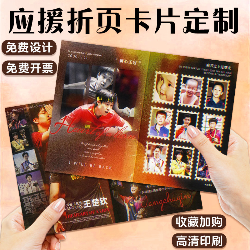 邮票折页卡片定制莎头应援纪念底卡背爱豆物料异形对折贺卡明信片图片