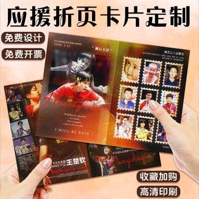 邮票折页卡片定制莎头应援纪念底卡背爱豆物料异形对折贺卡明信片