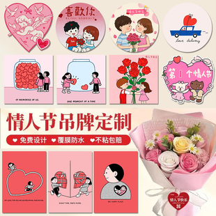 情人节吊牌定制鲜花装扮氛围感吊卡设计花店Logo节日宣传挂卡定做