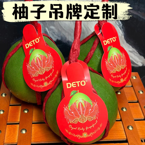柚子吊牌定制红心柚logo标签挂卡设计水果蜜柚广告宣传挂牌卡印刷