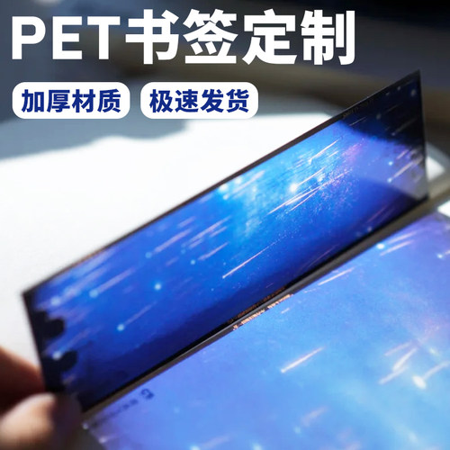 PET书签定制高颜值透卡明信片设计文创周边纪念精致创意票根制作