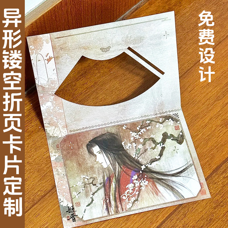 异形镂空折页卡片定制卡通动漫周边贺卡文创明星人物应援硬卡印刷