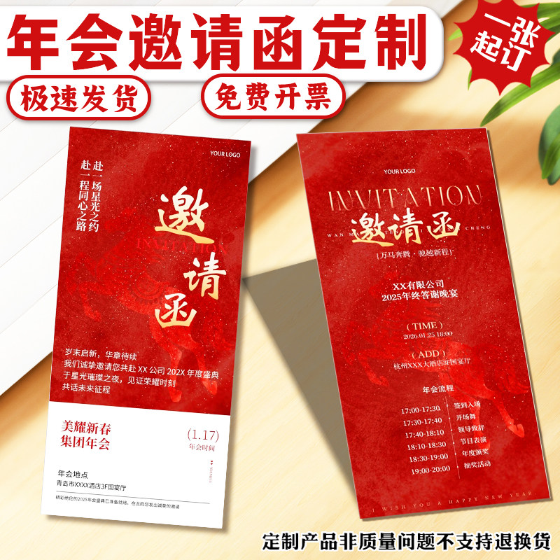 年会邀请函定制企业活动商务请柬设计公司新年晚会请帖卡片定做