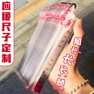 应援尺子定制明星照片周边物料异形尺设计创意diy量尺透明尺定做
