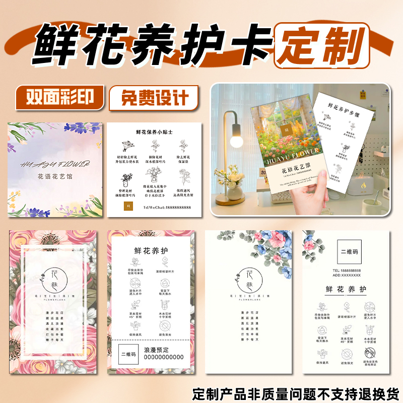 花店卡片定制花束高级感售后感谢名片印刷鲜花养护卡logo贺卡定做