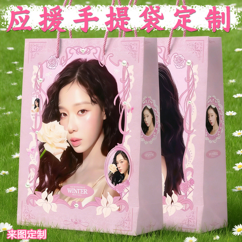 应援手提袋定制爱豆写真照片物料礼品袋明星演唱会礼物包装纸袋
