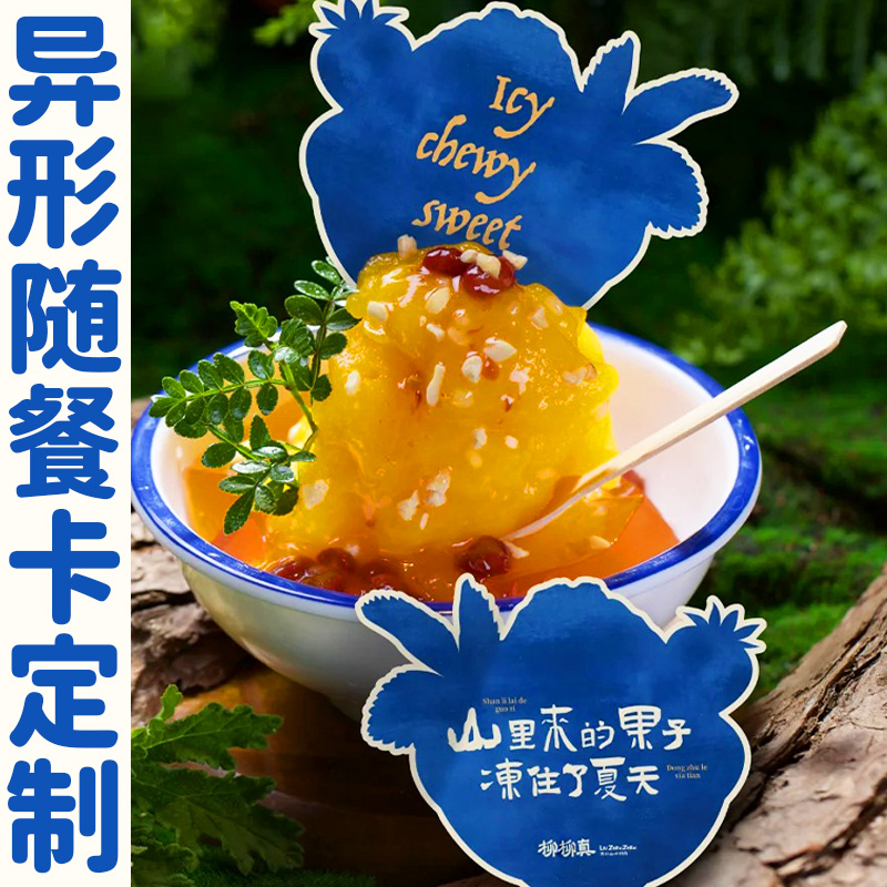 异形卡片定制异型奶茶烘焙宣传硬卡设计咖啡甜点展示广告名片印刷