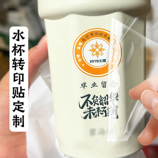 水杯转印贴定制学校班级logo水晶标贴设计杯子创意装饰UV贴定做