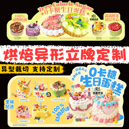 烘焙店铺异形展示牌定制面包蛋糕宣传kt板西点营销广告立牌订做