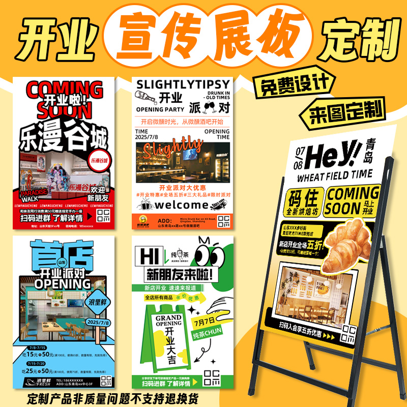 开业宣传展板定制新年庆活动装饰板定做新店开业迎宾牌设计印刷