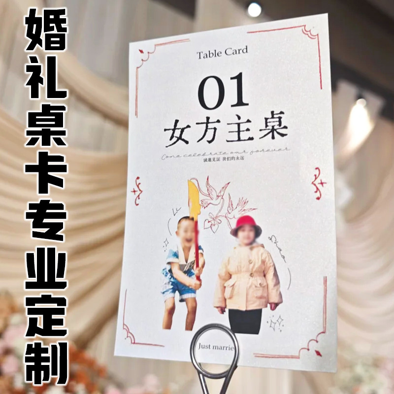 婚礼桌卡专业定制结婚宴席宾客席位卡片设计订婚宴桌号牌台卡印刷