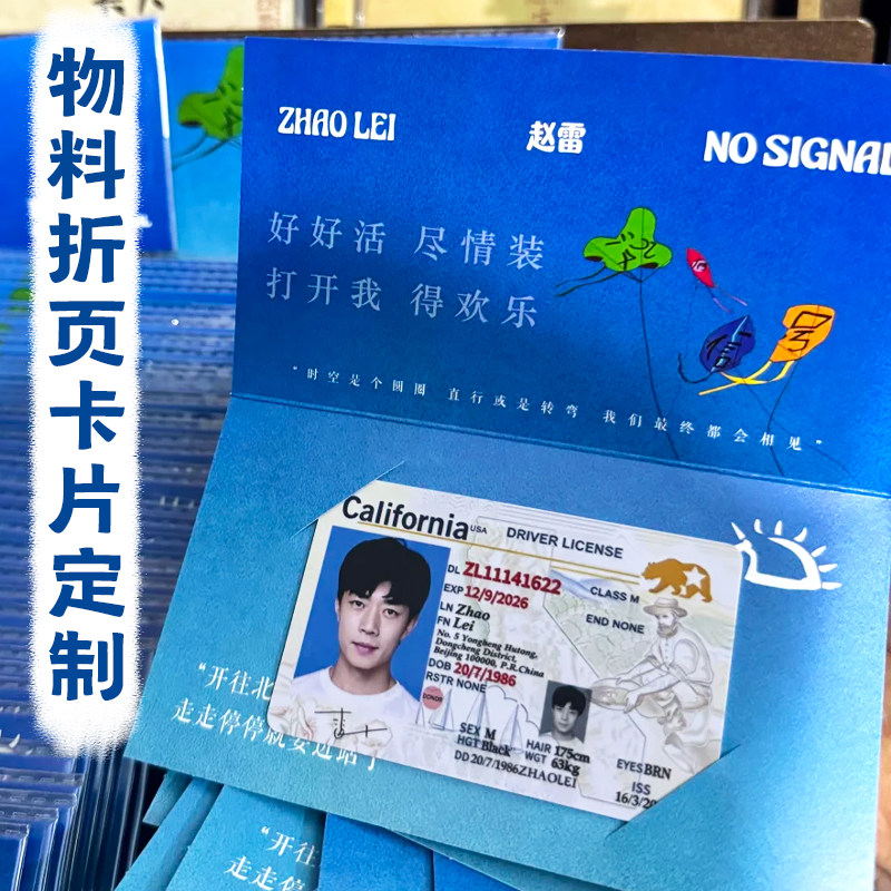 物料折页卡片定制明星ID介绍身份卡装饰背卡设计演唱会周边明信片图片