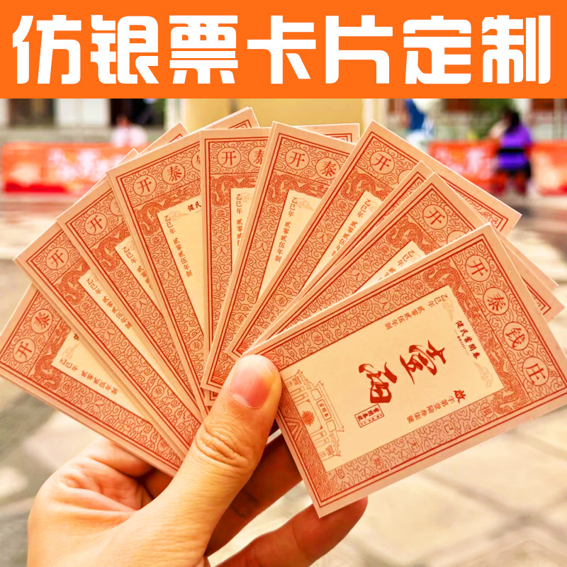 仿银票卡片定制店铺古代粮票优惠券设计景区复古钱币抵用券代金券