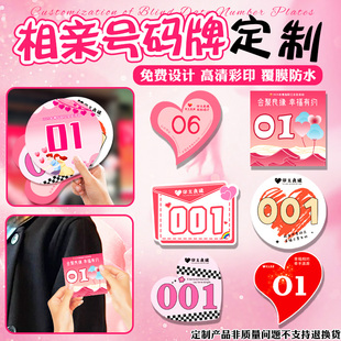 相亲号码牌定制婚介公司数字卡片序号牌设计信息说明卡身份牌定做