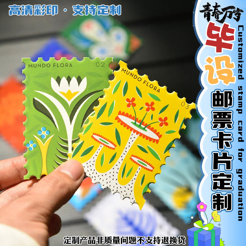 邮票卡片定制特种纸毕设文创异形标签小卡打样印刷明信片贺卡定做图片