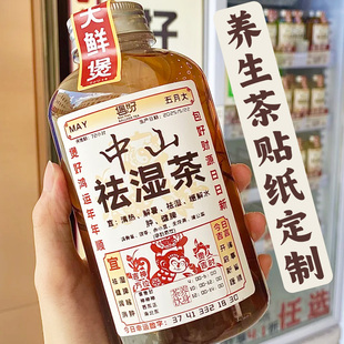 养生茶贴纸定制滋补饮品介绍不干胶设计商家logo二维码贴画印刷