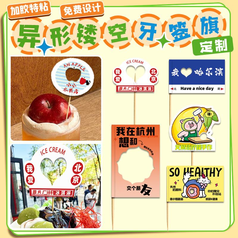 异形镂空牙签旗定制小插旗创意logo插牌制作菜品装饰竹签旗子订制