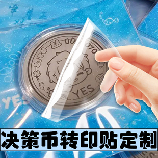 决策币转印贴定制徽章吧唧硬币标签定做明星应援物料uv水晶标印刷