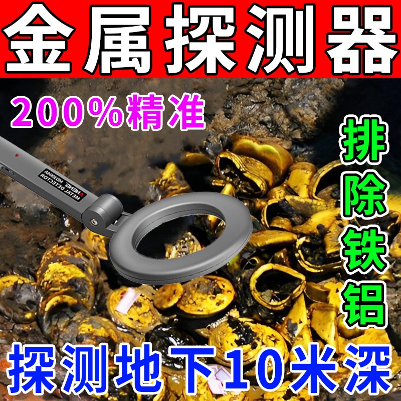 户外地下金属探测器手持式探宝仪高精度能探地下10米测.金银铜黄