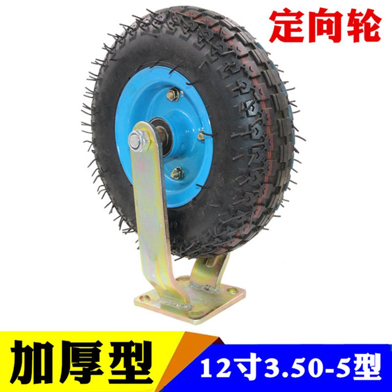 12寸万向轮充气轮胎手推车轮子35B0-5打气轮平板车脚轮子静音橡胶