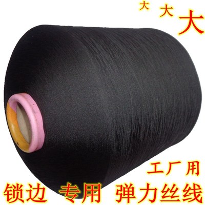 【1个包邮】2.8公斤一个大线150D无接K头尼龙锁边线拷边线低弹丝