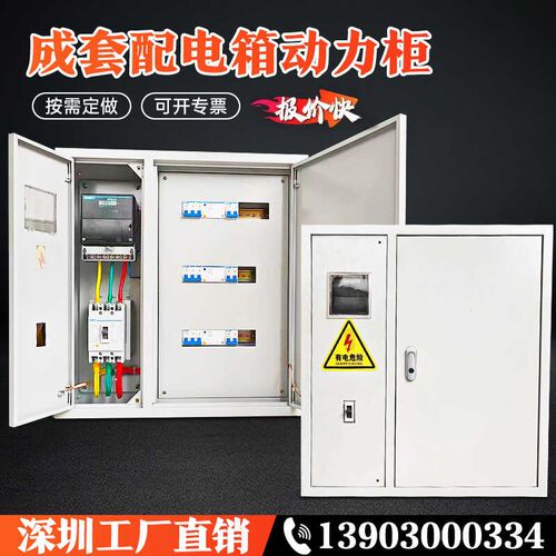 三相电表箱成套配电箱明装户外动力防水箱38N0v家用电箱成品动力