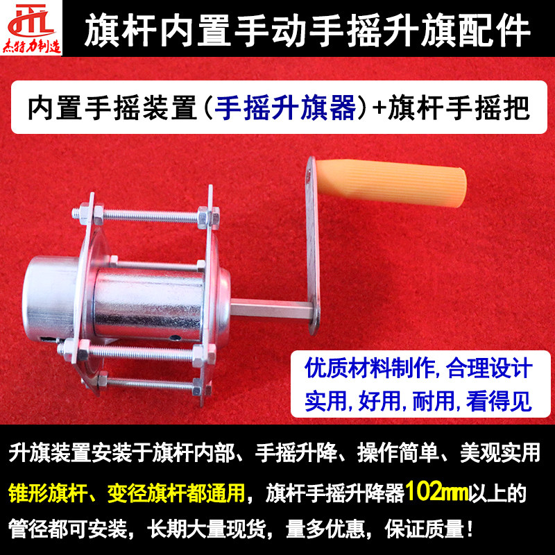 旗杆内置配件国旗杆全套升降手摇升旗器手动手摇升旗整Y套升旗配图片