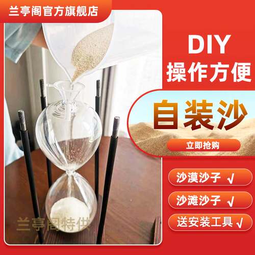 自己装沙漏计时摆件防摔创u意家居装饰个性空瓶流沙漠DIY刻字留念