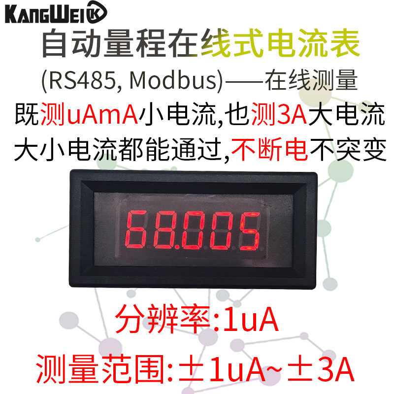 5位高精度直流数显数字毫微安电流表B头精密正负0-70mA-3A自动量