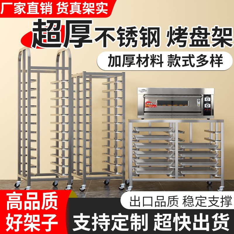 不锈钢烤盘架子车商用多层饼盘架烘焙蛋糕面O包密封铝合金托盘晾