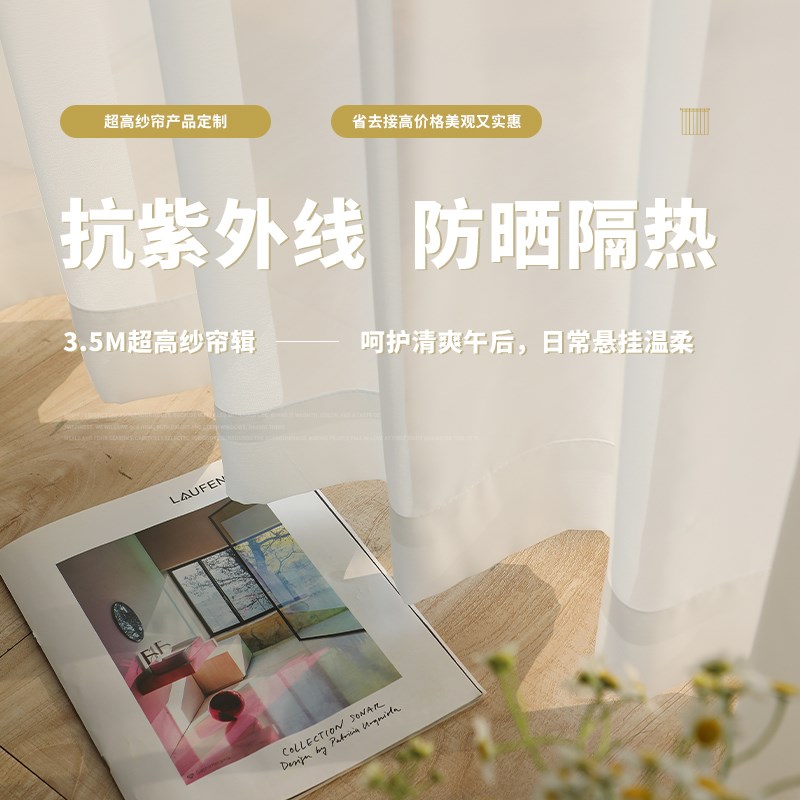 超高别墅客厅幻影金刚沙加高纱帘农村自建房卧室阳U台白色窗帘白