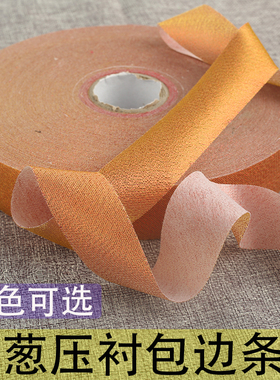3厘米压衬金葱45度斜裁r包边条滚边带 绣禾旗袍床品窗帘包布条纯