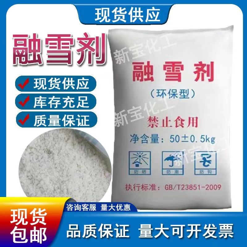 融雪剂工业盐社区道路化冰剂A环保除雪水管软化防冻剂粗盐颗粒